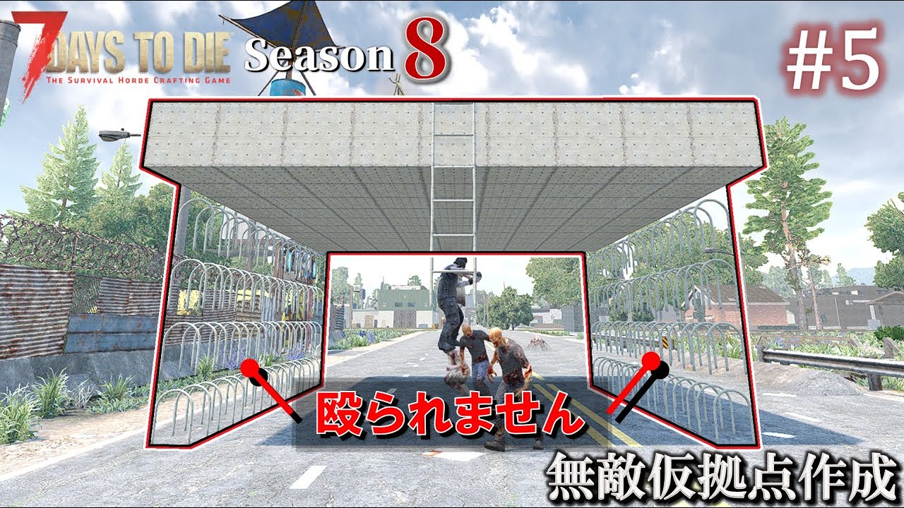 【7 Days to Die】 拠点建設日誌 Season8  #5  無敵仮拠点作成 ( α21,難易度狂気 )【ゆっくり実況】