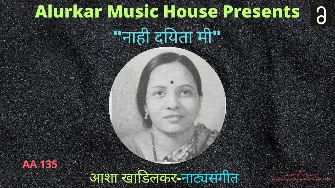 आशा खाडिलकर (नाट्यसंगीत) 