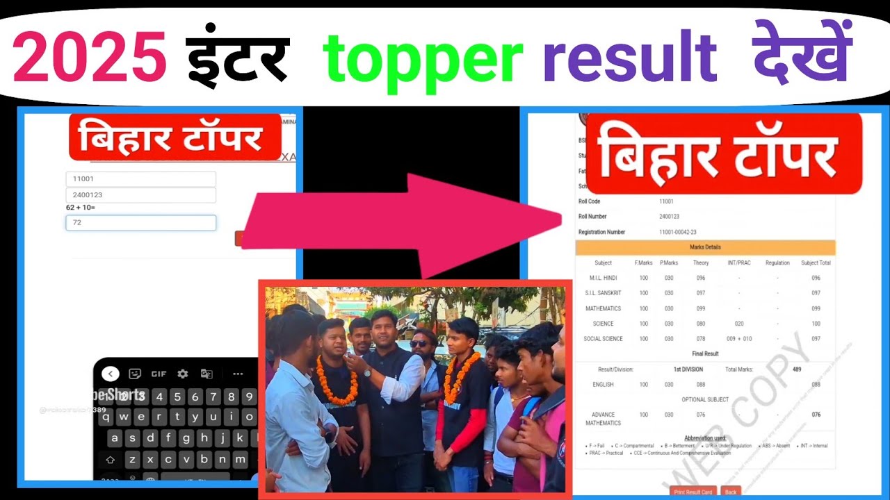 इंटर TOPPER RESULT देखें 2025 | डाउनलोड मार्कशीट| bihar board inter ka result kaise check kare 2025