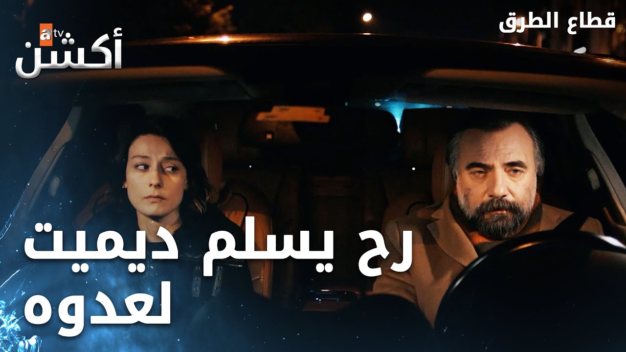 خضر كسر كلمة رجالو وأخد بنت طوفان  -  الحلقة 431 -  قطاع الطرق - Eşkıya Dünyaya Hükümdar Olmaz