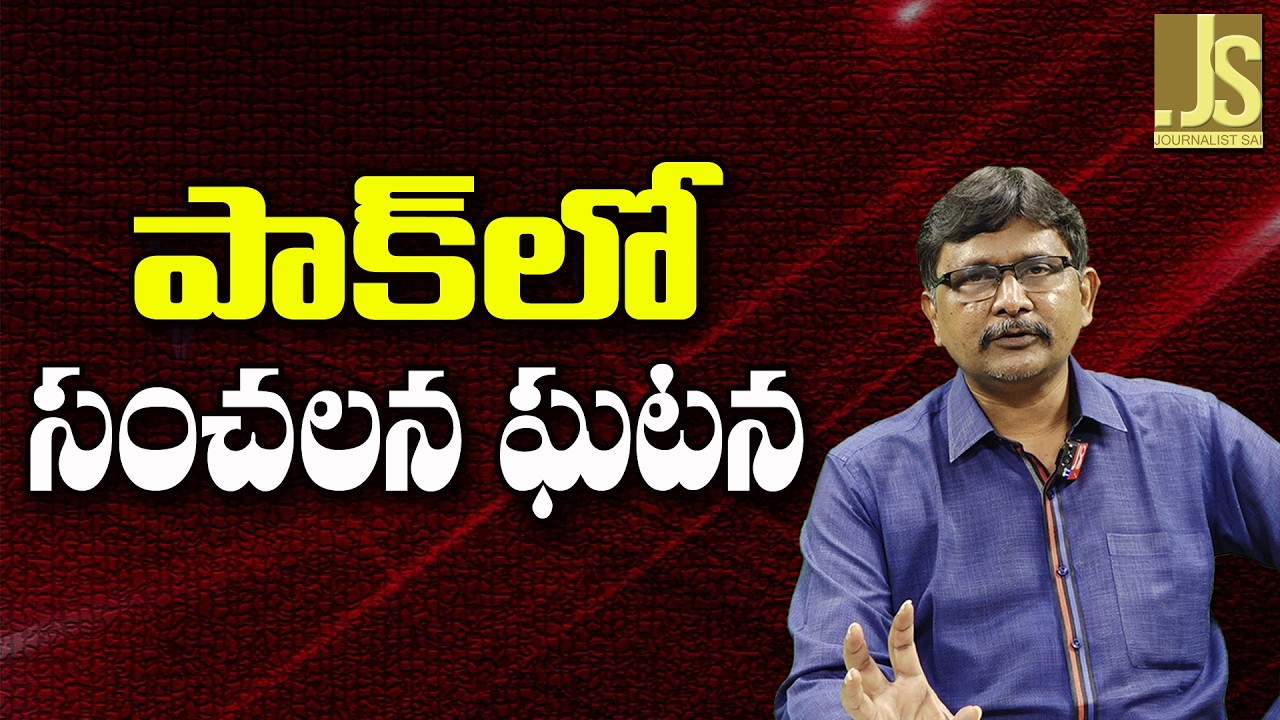Pakistan Shocked  పాక్ లో సంచలన ఘటన