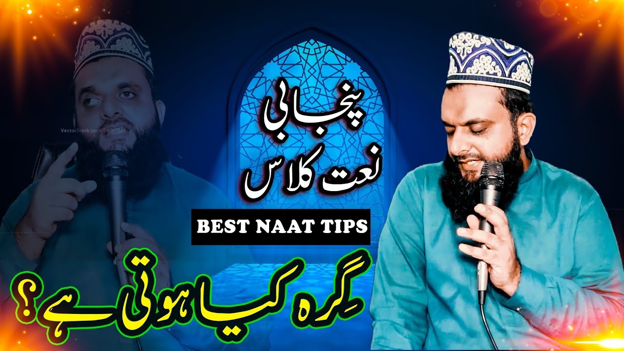 Punjabi Naat Class | Ye Arzu Nahi k Duain Hazaar do | Naat main Girha kaisy lgain | Professional Tip