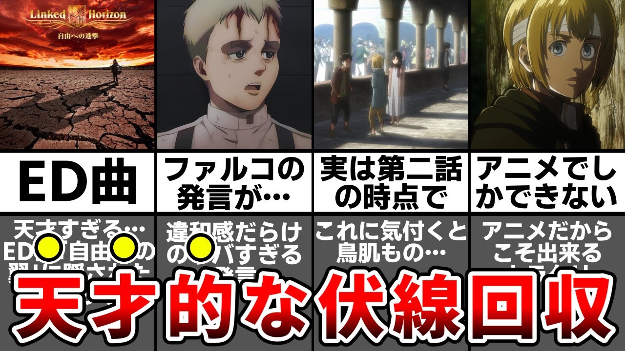 【進撃の巨人】９割が知らないアニメオリジナルの伏線１０選