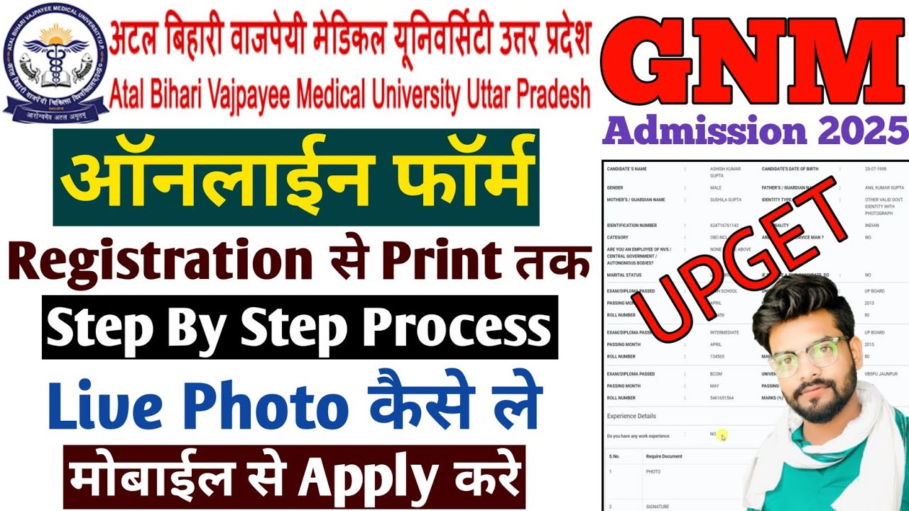 UPGET GNM Entrance Exam Online Form Fill UP 2025 | UPGET GNM Online Form Kaise Bhare 2025 ✅
