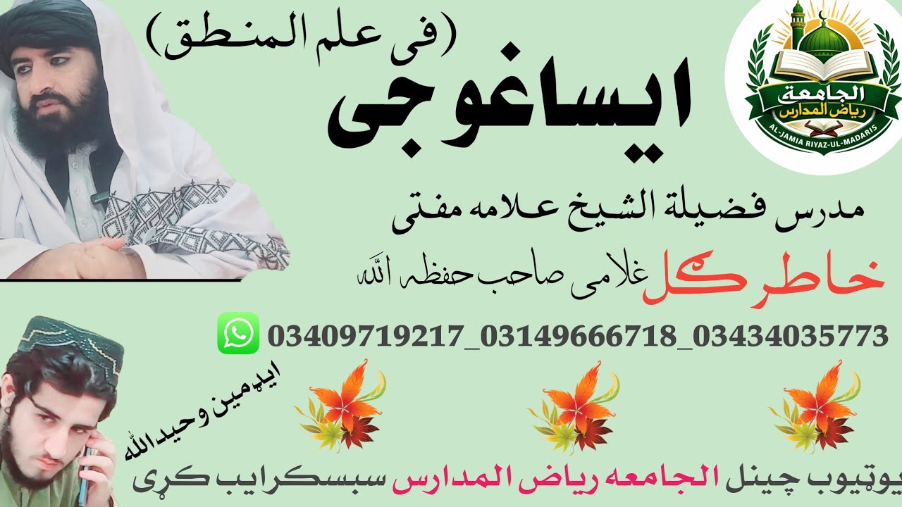Isaghoji Dars (10)Al-Shaykh Allama Mufti Khater Gul Ghulami Sahib (Hafizahullah)