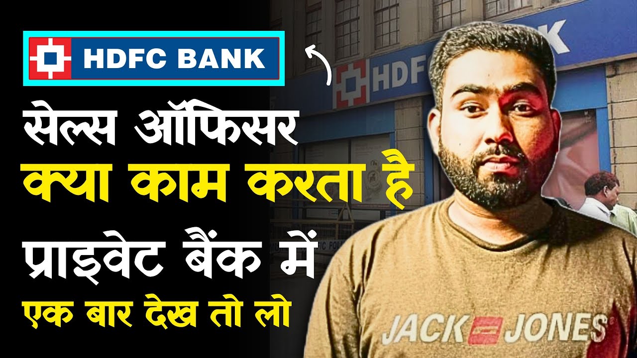 Работа менеджера по продажам в банке HDFC | Роль и обязанности менеджера по продажам | Зарплата |...