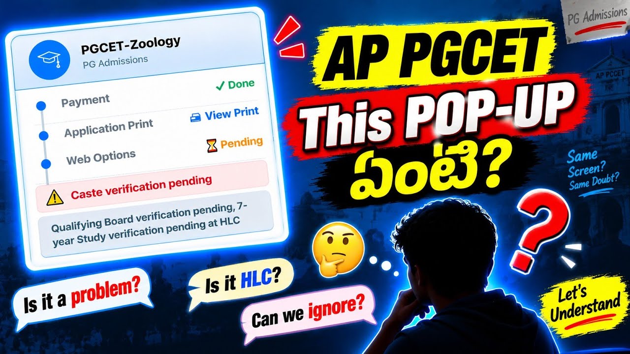 AP PGCET Caste Verification Pending 😟 | అసలు ఏంటి ఇది?