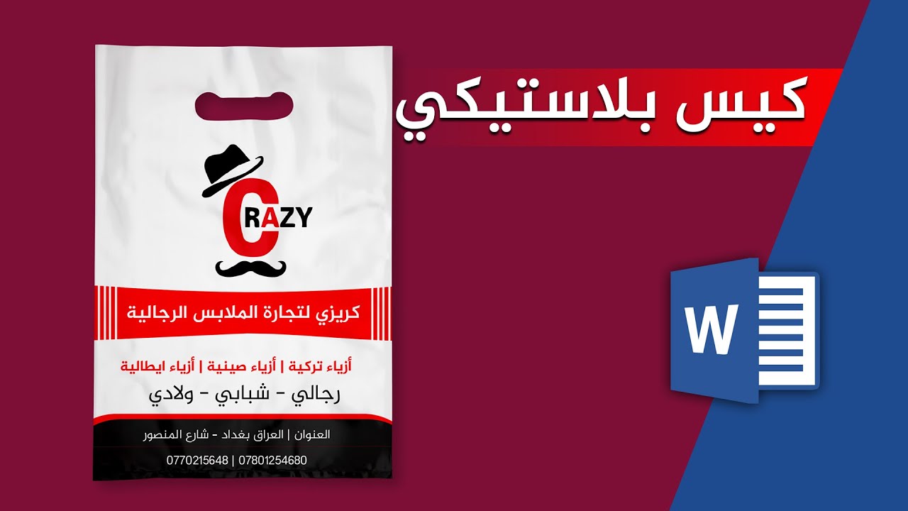 دورة تصميم الهوية المكتبية |  الاكياس البلاستيكية