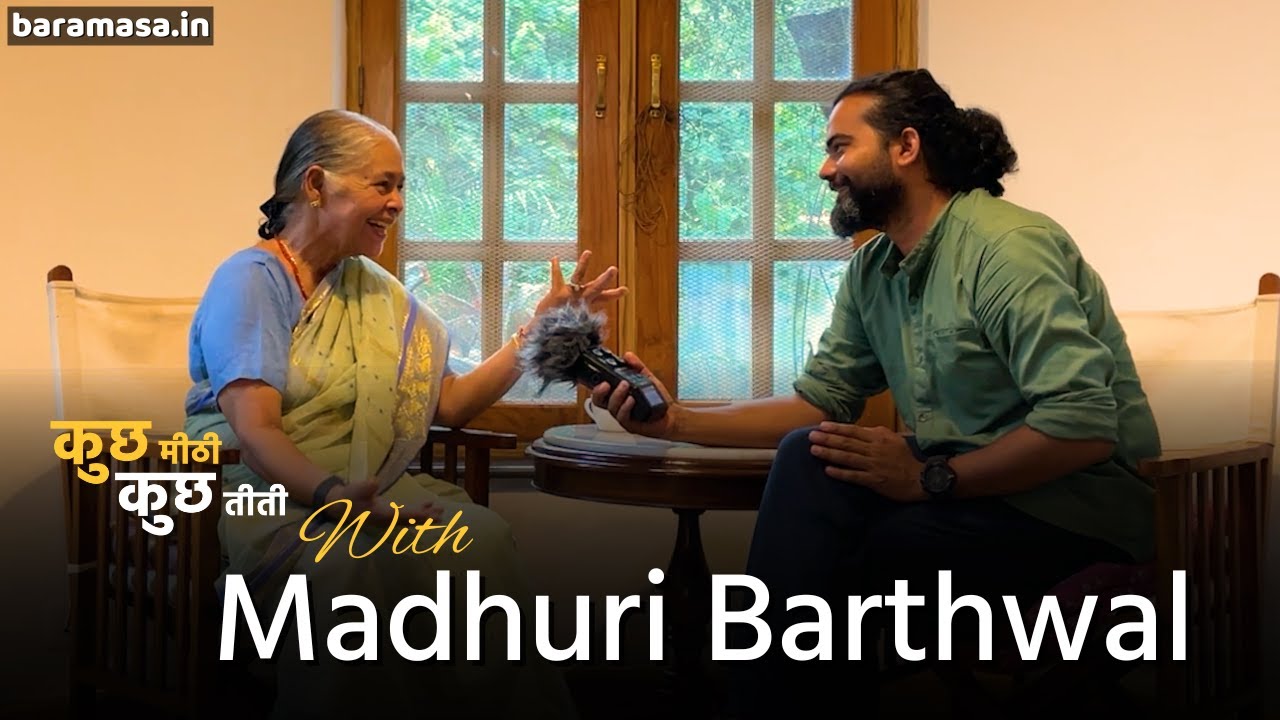 Madhuri Barthwal | Interview | कुछ मीठी कुछ तीती | माधुरी बड़थ्वाल