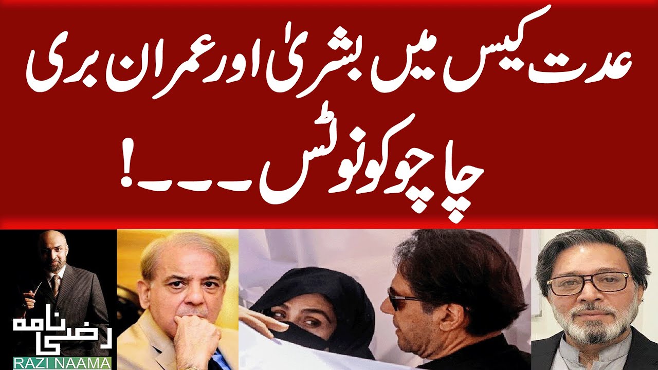 Iddat nikah case : what's next ? Rizwan Razi Analysis