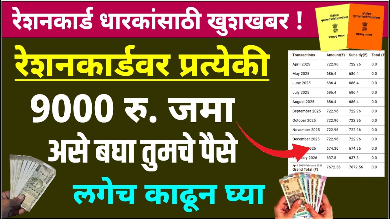 Ration Card New Update 2026 | Ration Card News Today | Ration Card Big Update | ration card goodnews