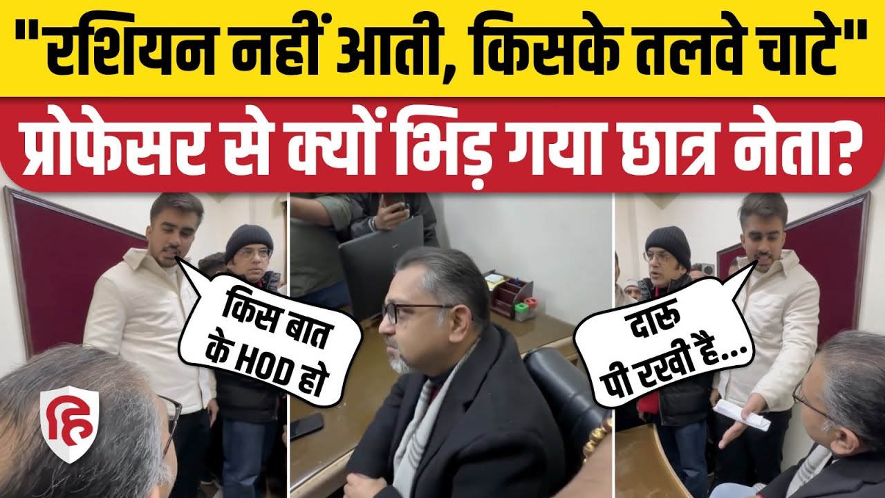 DUSU President Ronak Khatri की HOD प्रोफेसर के साथ बहस का Viral Video। Delhi University। NSUI