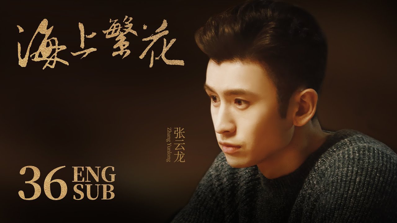 《海上繁花 Tears In Heaven》EP36 ENG SUB | 竇驍 李沁 張雲龍 | 浪漫愛情 | KUKAN Drama