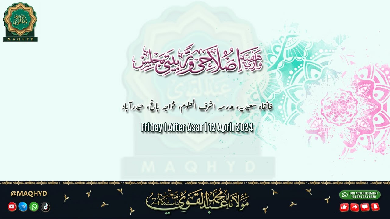 Weekly Friday Islahi Majlis Bayan by Hazrat Maulana Abdul Qavi Sahab db Hyderabad #maqhyd