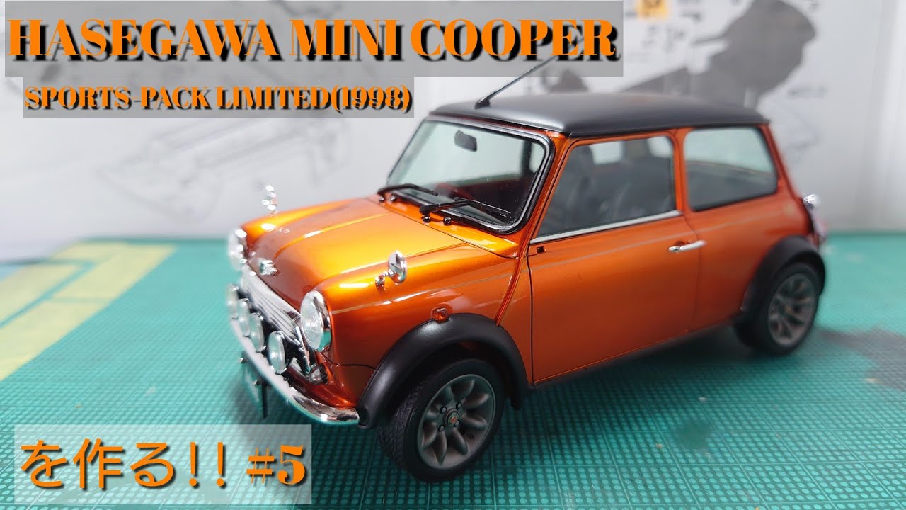 【カーモデル】Build HASEGAWA MINI COOPER SPORTS-PACK LIMITED(1998)を作る!!#5 完成編!!