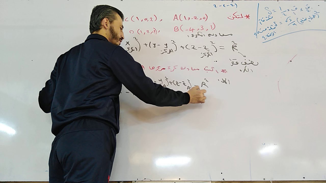 الأشعة في الفراغ معادلة كرة + هل تقع النقاط على كرة واحدة