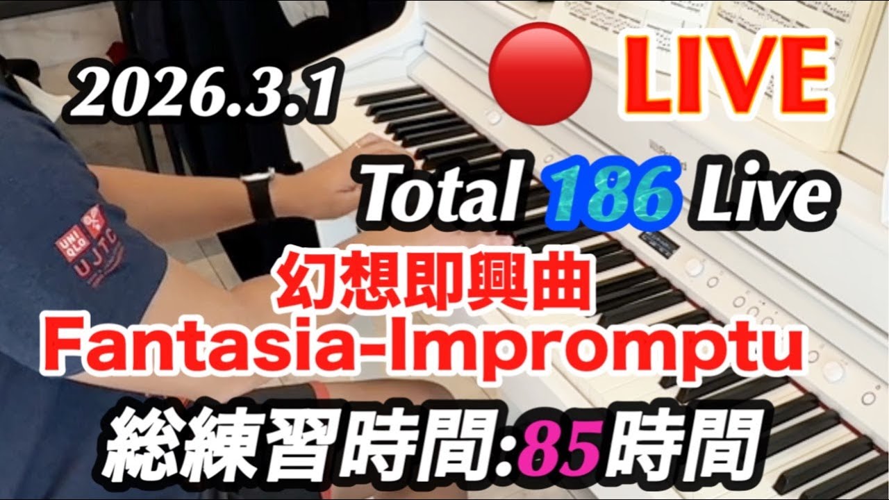 【#186回目】ピアノ8ヶ月目の初心者、幻想即興曲に挑戦中｜Day 42