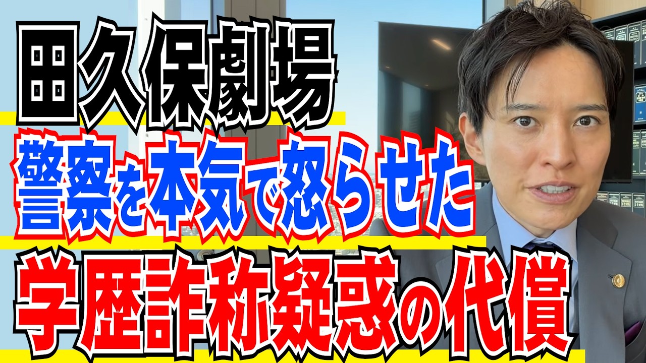 弁護士が解説 田久保眞紀前市長 今後逮捕は？ 書類送検と7時間家宅捜索の意味 卒業証書は押収できるか？学歴詐称起訴の法律上のハードル