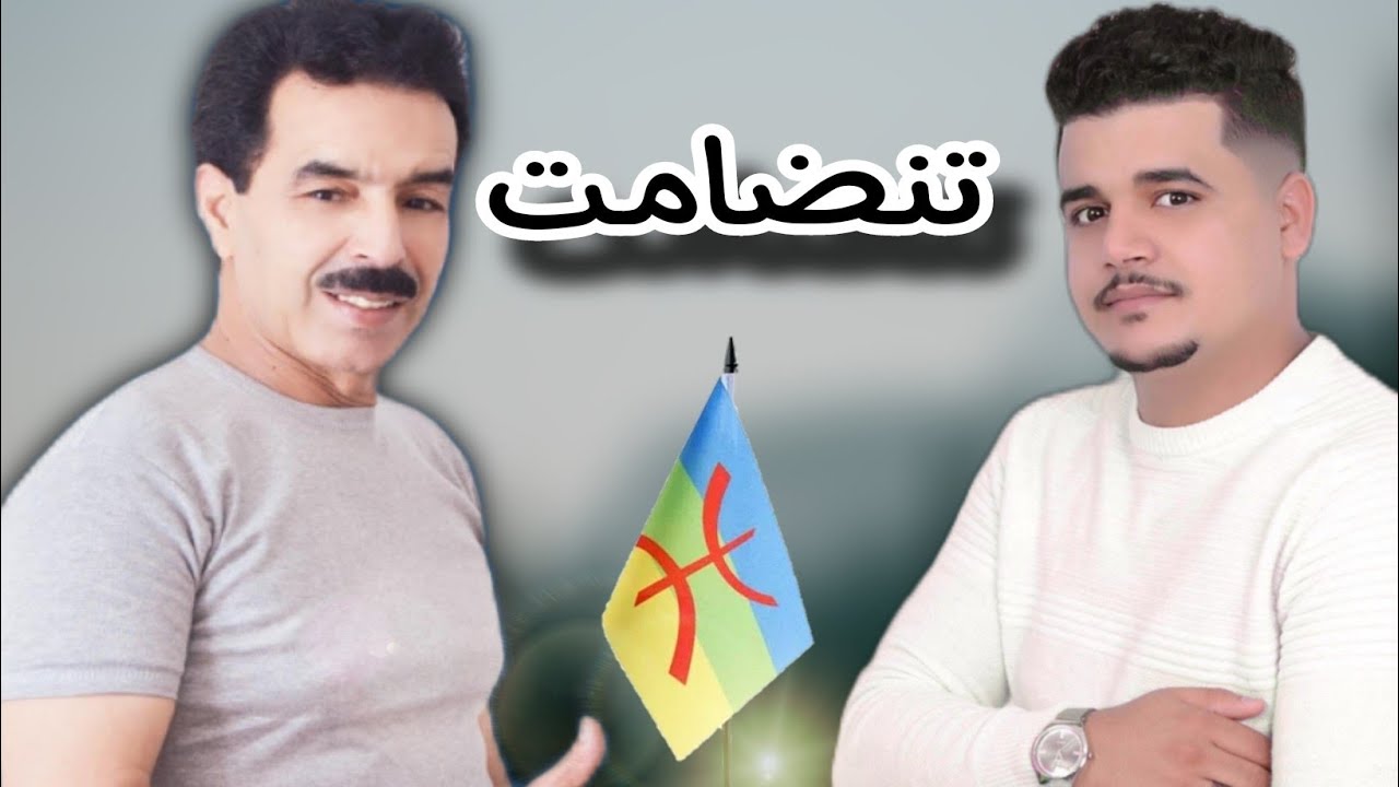 El Houcine Amrrakchi - Hmad Anarouz | Lmohibbin Ngh Ha Yan Slam | الحسين أمراكشي - أحمد أناروز