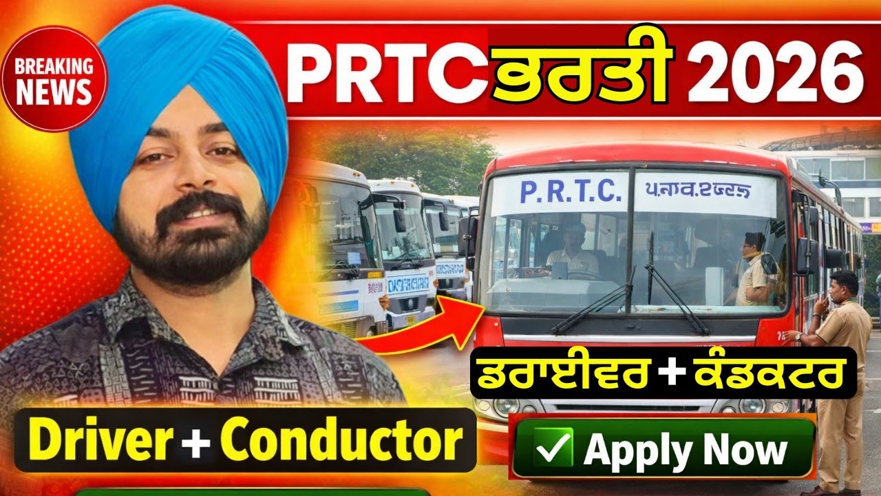 PRTC ਭਰਤੀ 2026 ਆ ਗਈ 😱 | Driver ਤੇ Conductor ਲਈ ਵੱਡੀ Vacancy | Apply Online