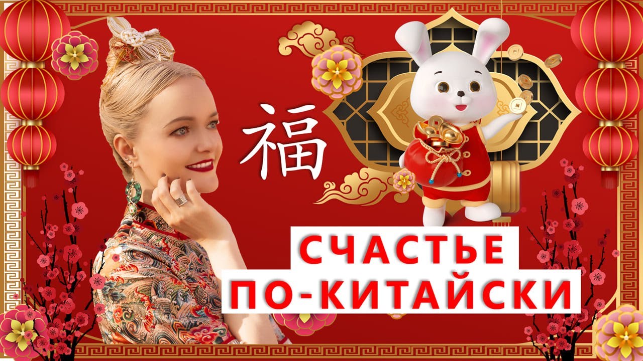 САМОЕ ПРОСТОЕ новогоднее пожелание по-китайски. ПРОЩЕ НЕ БЫВАЕТ!