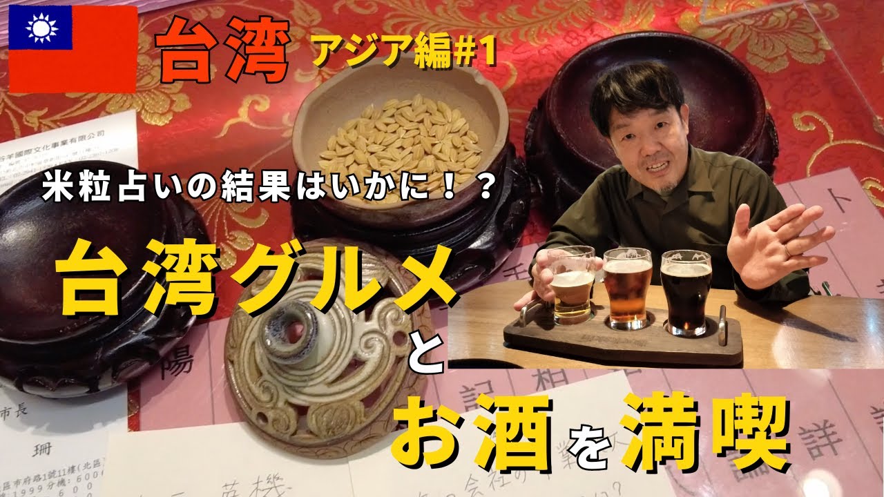 台湾占い横丁に行ってみた！屋台に飯店、台湾グルメも堪能【アジア編#1】台湾