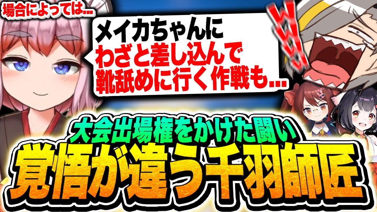 【雀魂】雷漢戦参加権をかけた闘いで1人だけ覚悟が違う千羽師匠に爆笑する歌衣メイカたち【歌衣メイカ/鴨神にゅう/青森りんこ/千羽黒乃】