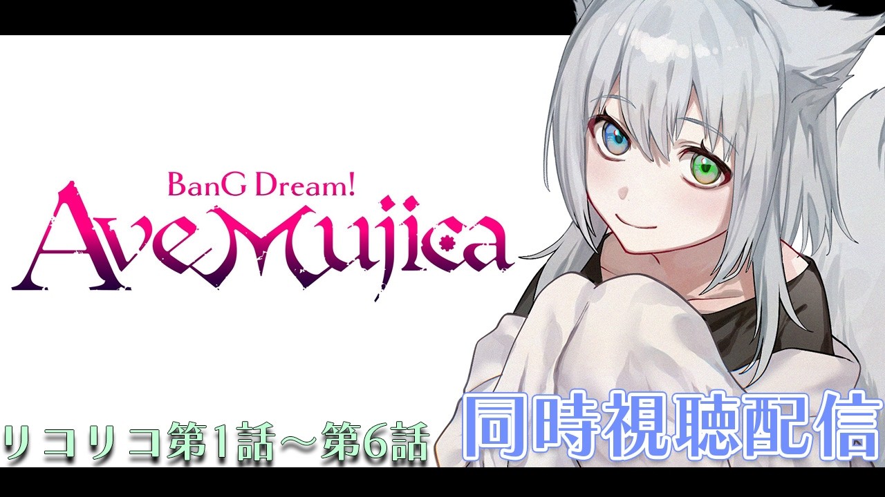【 #同時視聴  】バンドリAveMujicaのアニメ見てみる！#shorts 【天白ここん / 新人Vtuber】