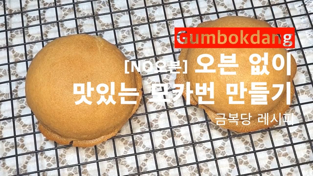 [NO 오븐] 오븐 없이 모카번 만들기 (에어프라이어)/ 모카빵 / 커피빵