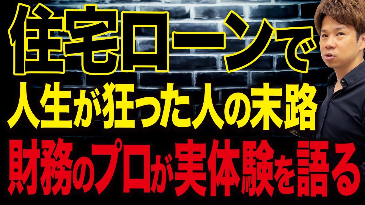 今後上昇していく住宅ローン金利についてわかりやすく解説！知らないと大損します！