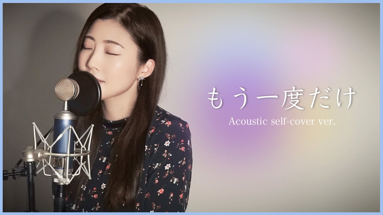 【Tiara】 もう一度だけ 【 self-cover】Acoustic ver.
