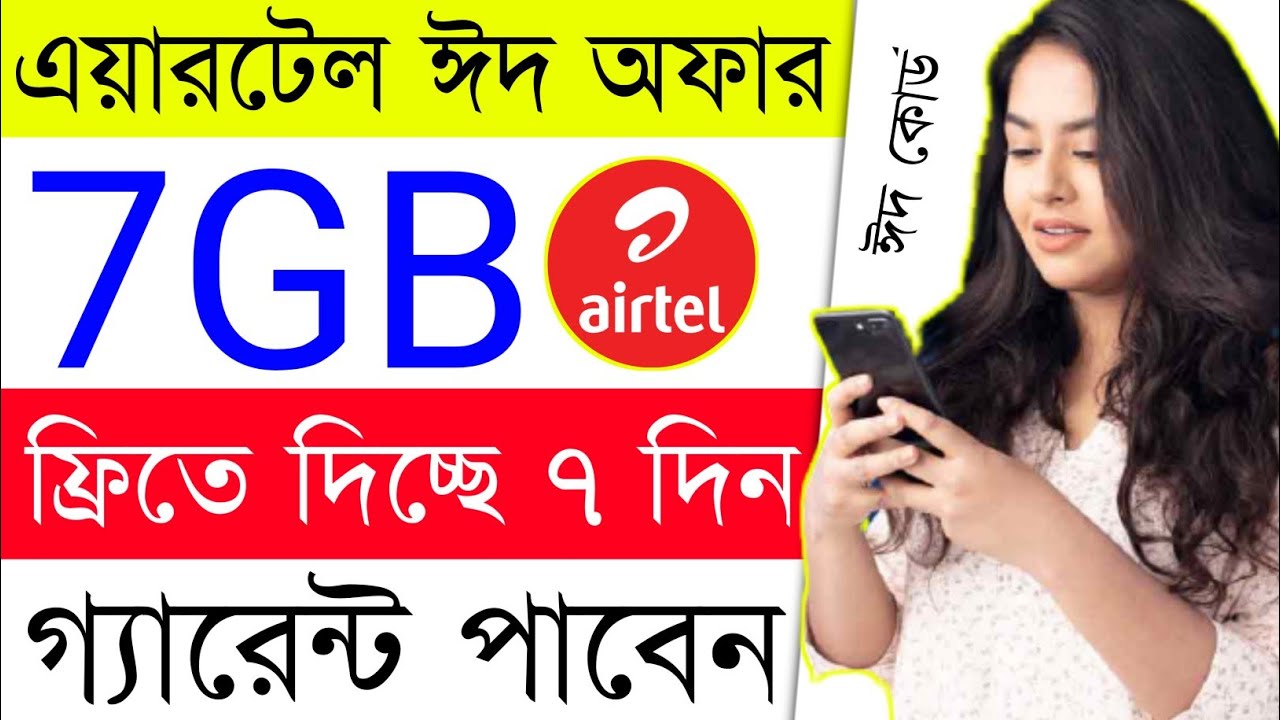 Airtel Free 7GB Code 2022 | Airtel Free Internet | Airtel Bonus 2022 | Free MB |