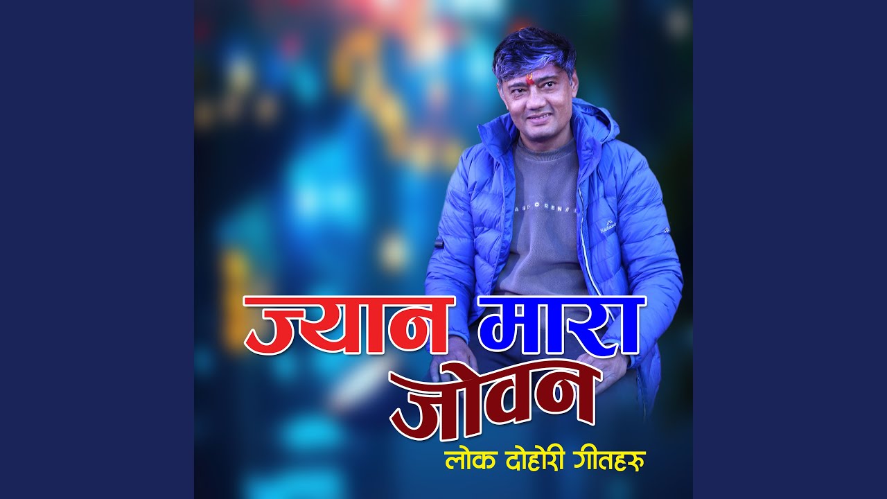 Jiyan Mara Joban