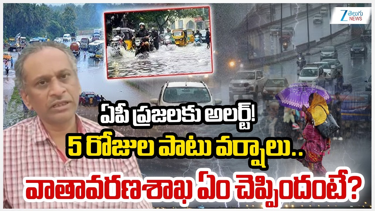 IMD Issues Rain Alert in AP | AP Weather Updates | AP Weather Forecast | ZEE Telugu News