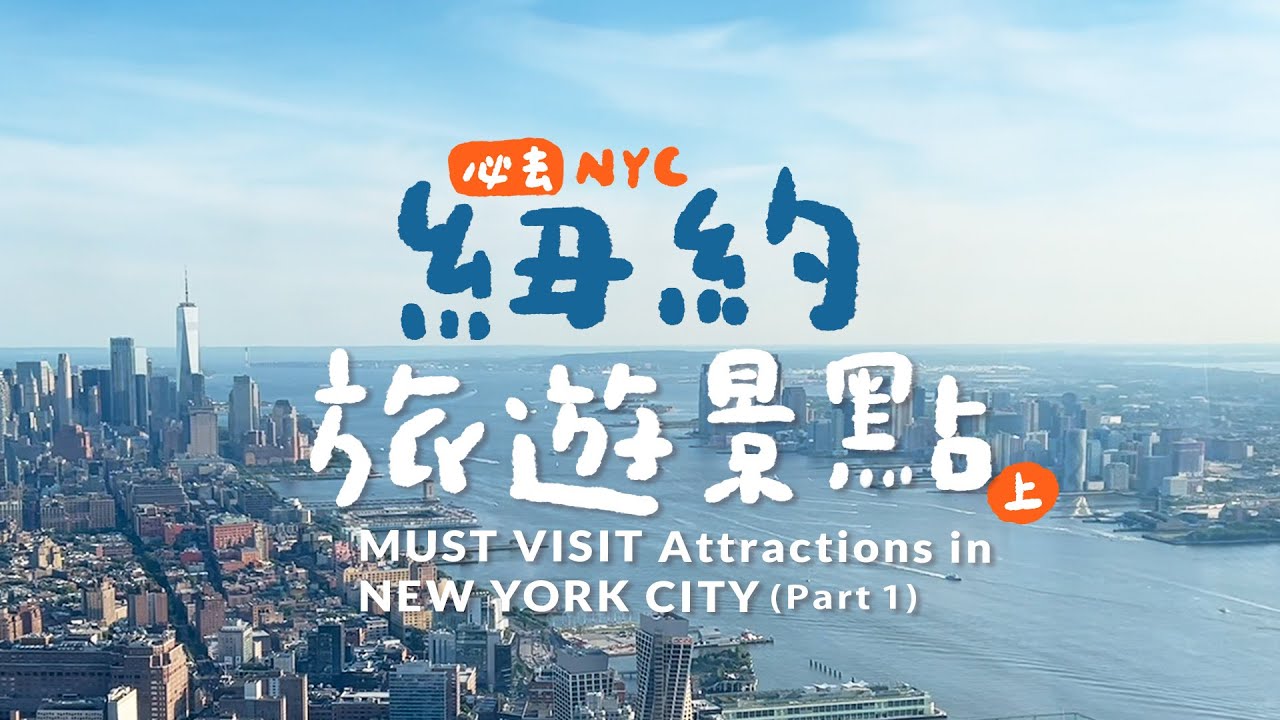 MUST DO in NEW YORK CITY Part 1｜Exploring NYC｜First Timer Travel Guide