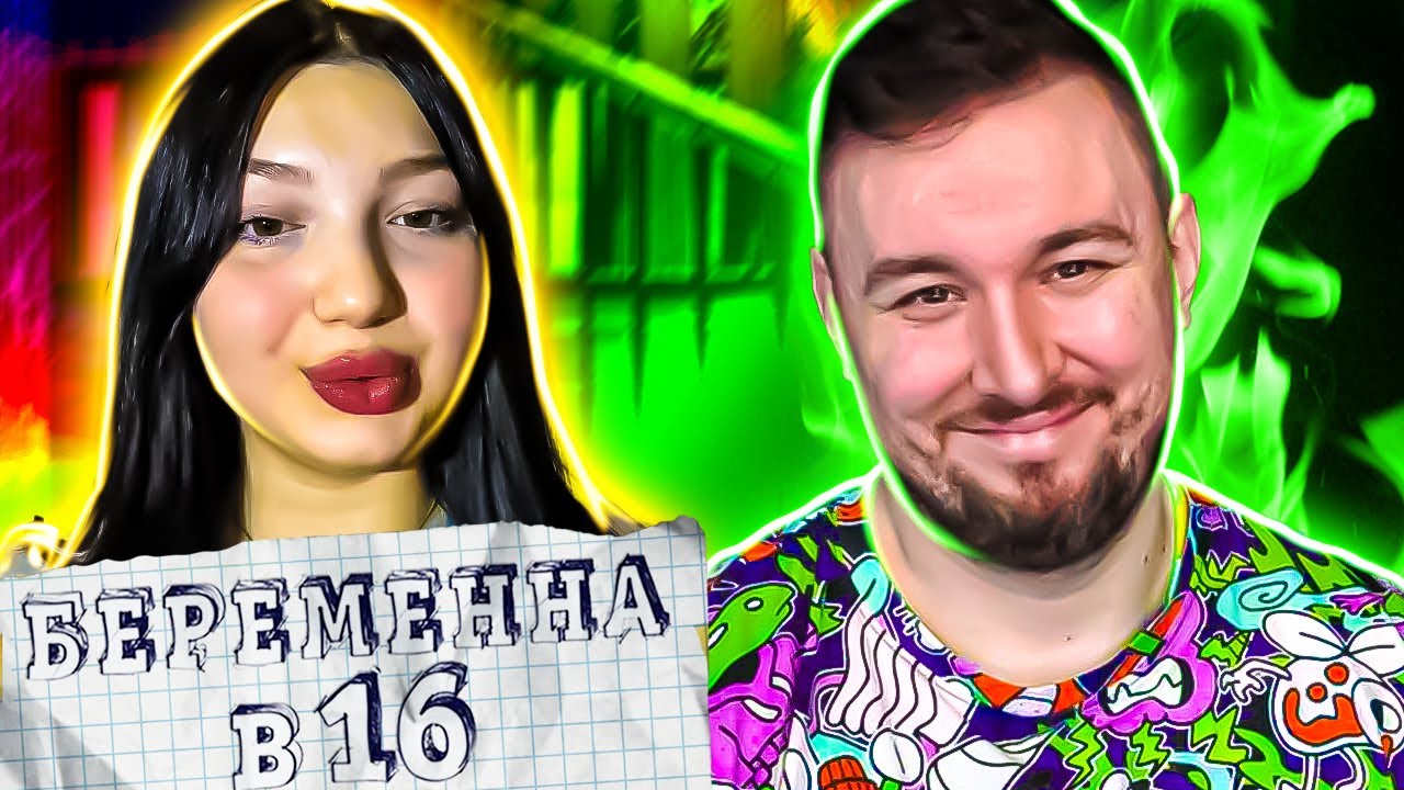 БЕРЕМЕННА В 16 ► Мама постоянно БУХАЕТ