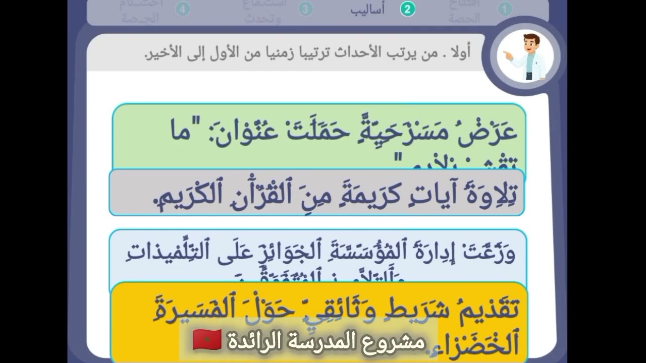 اللغة العربية مستوى السادس الابتدائي الحصة 1 الأسبوع 2 المرحلة 3 التعليم الصريح المدرسة الرائدة 🇲🇦👍✅