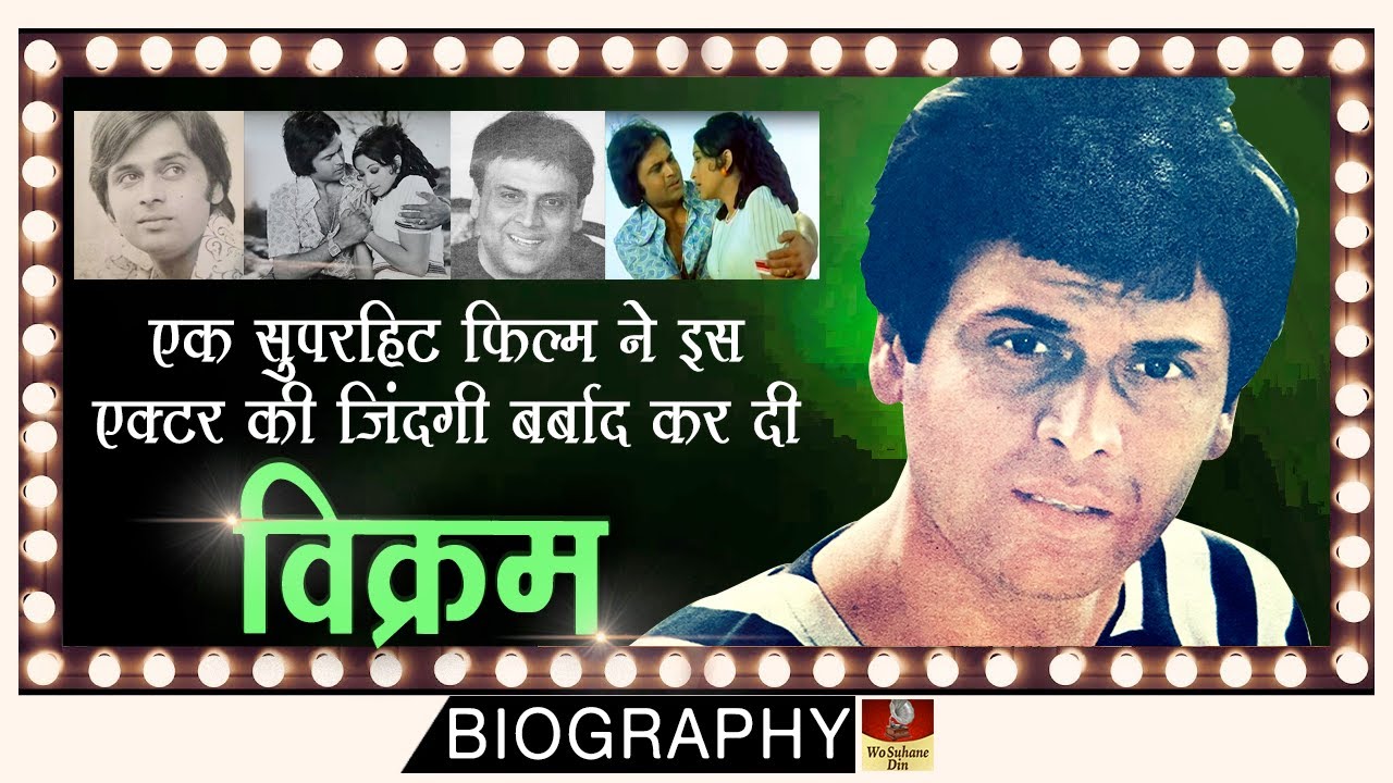 Vikram - Biography In Hindi | बिसरे दीनो का हैंडसम एक्टर || Julie फिल्म के वजह करियर बर्बाद हो गया