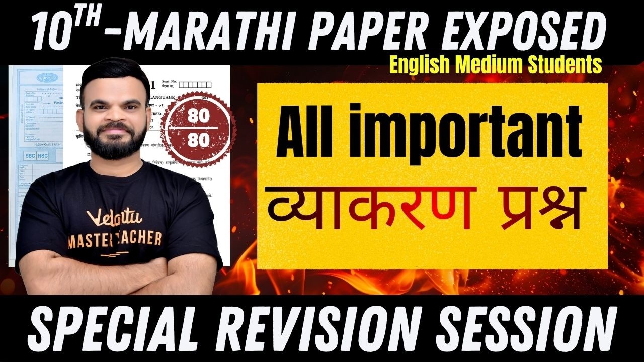 SSC Class 10 Marathi Grammar Important Questions | Complete Marathi Grammar Last Minute Revision