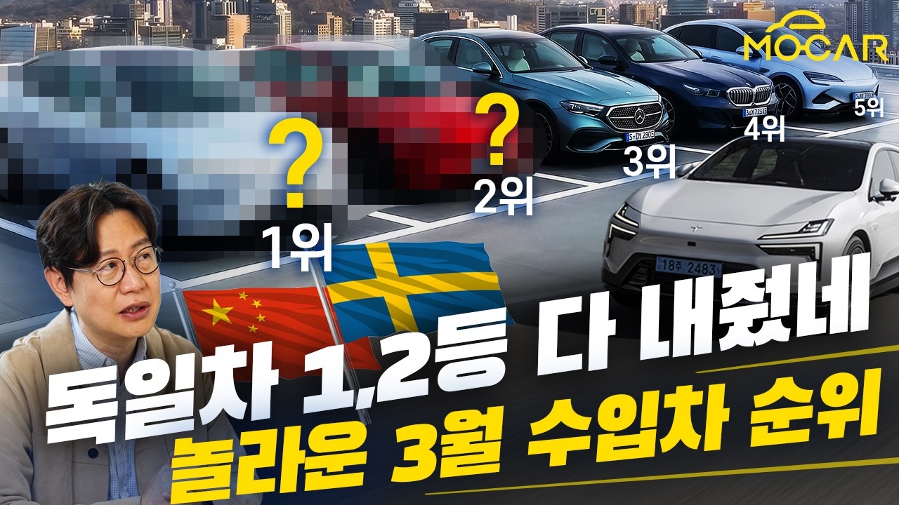 3월 수입차 판매 순위 살펴보니!...모카의차 테슬라, 폴스타 인기 폭발! BYD도 만만찮네!