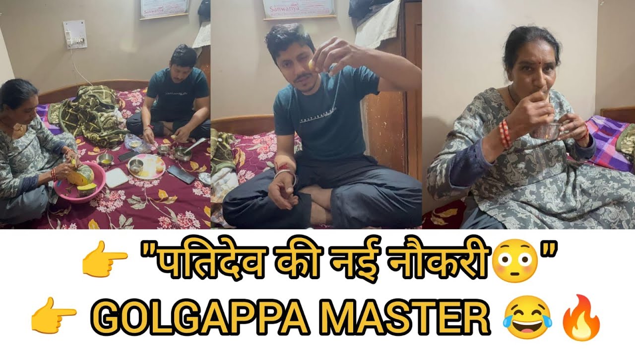 पति की नई नौकरी – Golgappe Master 😂😋#viral #funny #comedy #explore #vlog #love #doctor #golgappa 