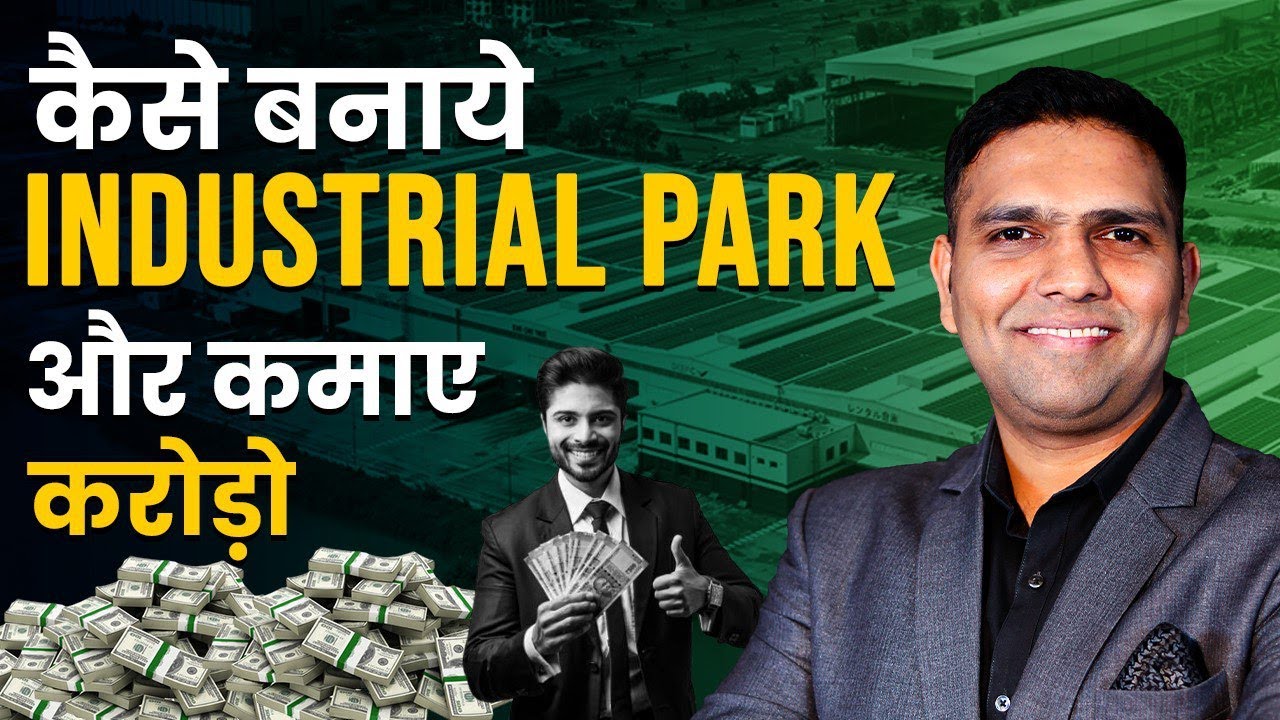 What is an Industrial Park in Real estate | How to start an Industrial Park Business | Real estate