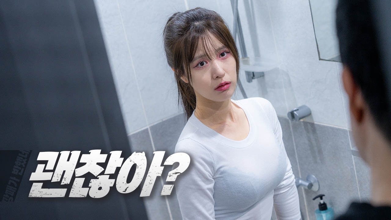 옷이 왜 다 젖었어? [깡패가 반했네]