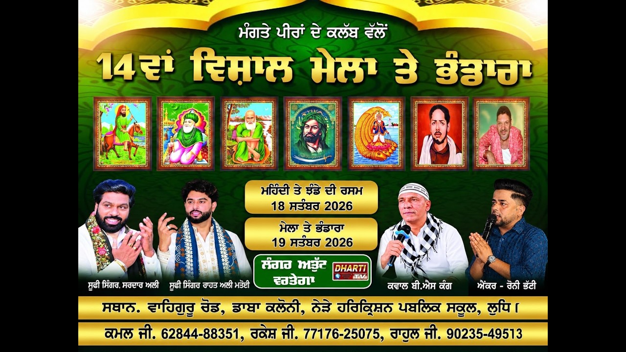 14th Salana Mela | Mangte Peera De Club | Daba Colony Ludhiana #sardarali @DhartiTv9915176271