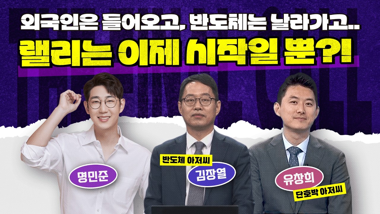 럼프형 때문에 고생한 지난 한 달 반을 이제는 보상받아야 하지 않겠습니까 여러분~!! feat. 김장열, 유창희 [더 파이널 콜]