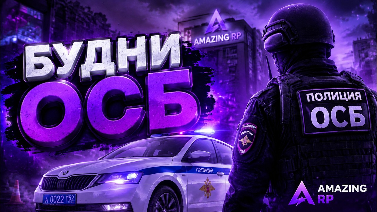 БУДНИ НАЧАЛЬНИКА ОСБ #6 | AMAZING ONLINE | GREEN