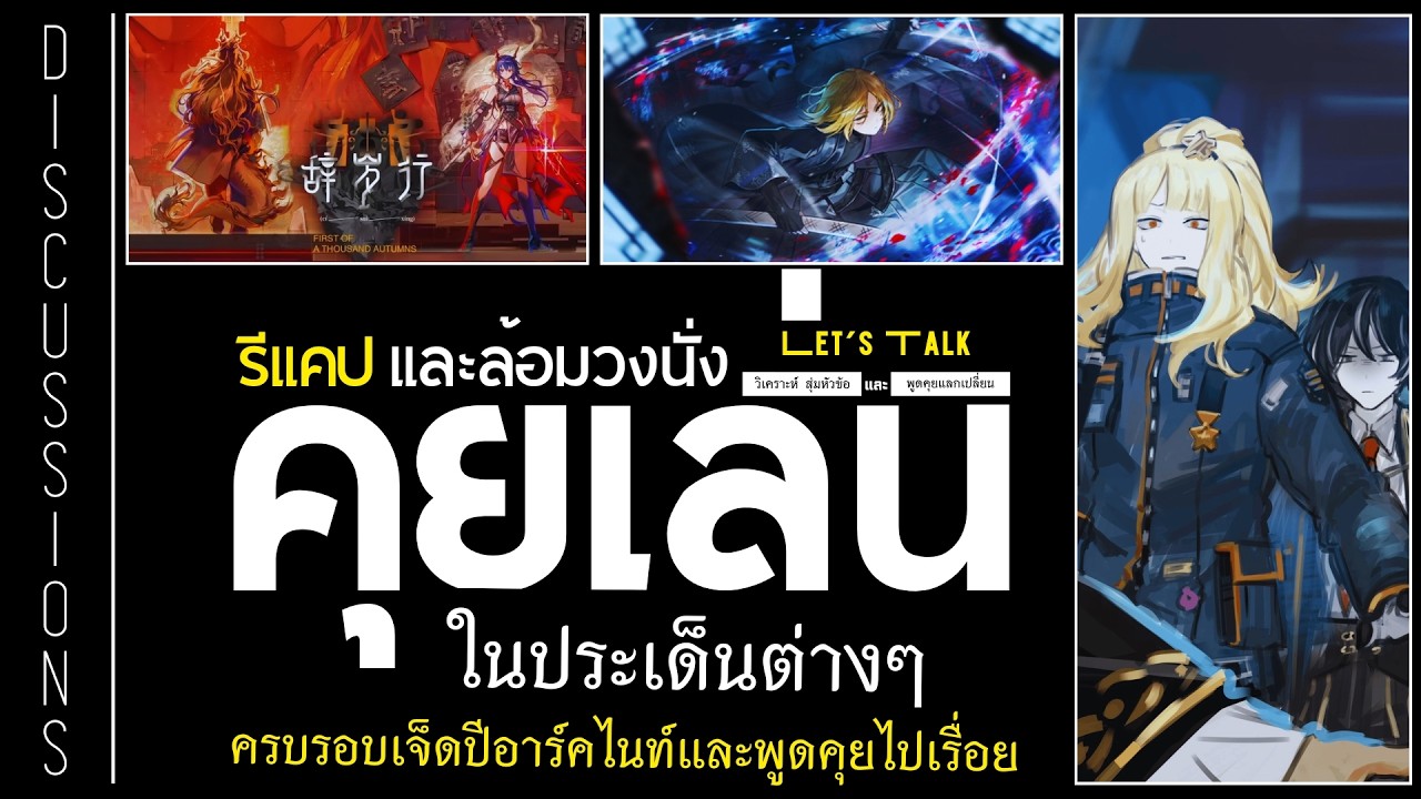 LIVE🔴:  นั่งคุยเล่นและรีแคปครบรอบ 7 ปีของอาร์คไนท์ CN + LCB ที่จะใกล้ครบรอบ 3 ปี