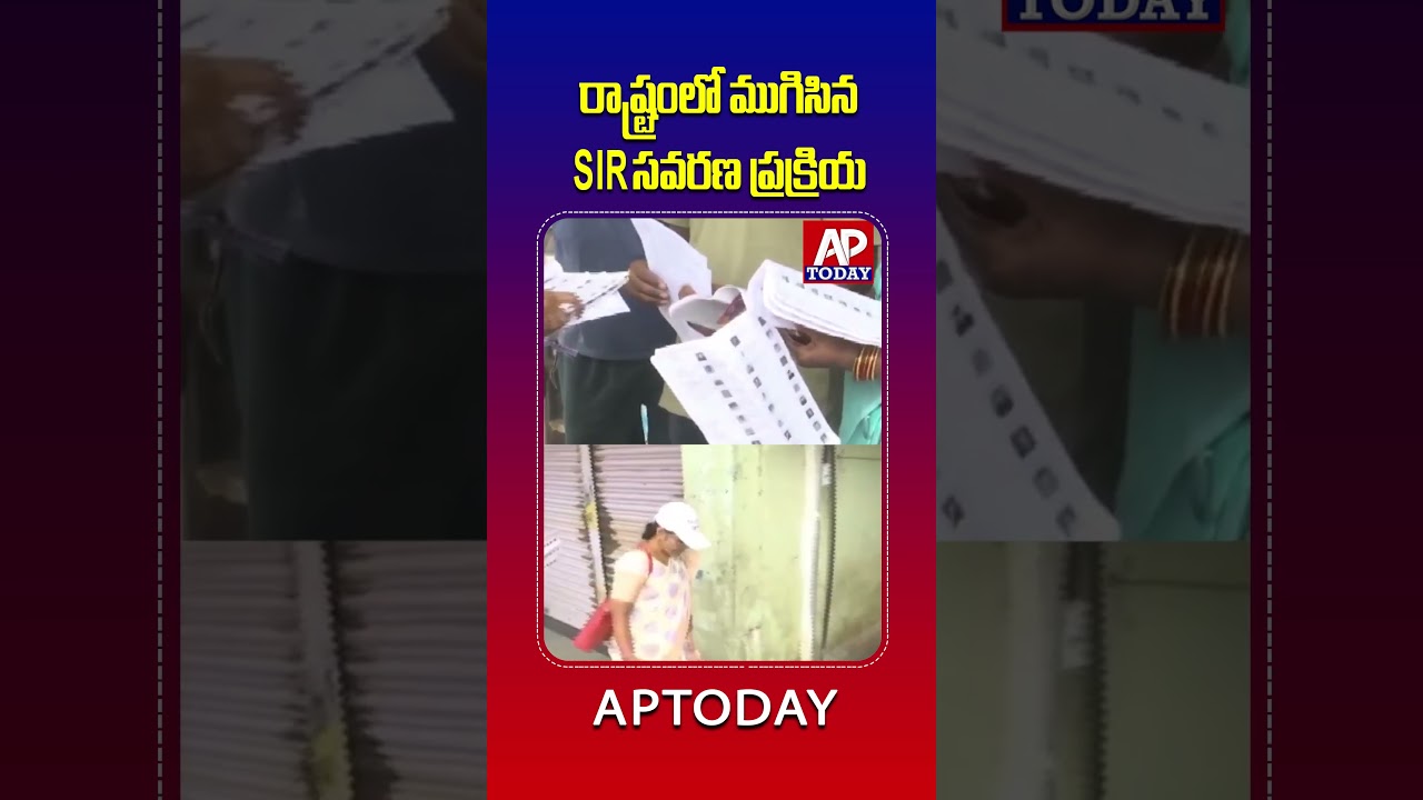 AP Voter List Revision Ends | 44.71 Lakh Voters Marked 'Uncollectable' | Draft Roll on July 31