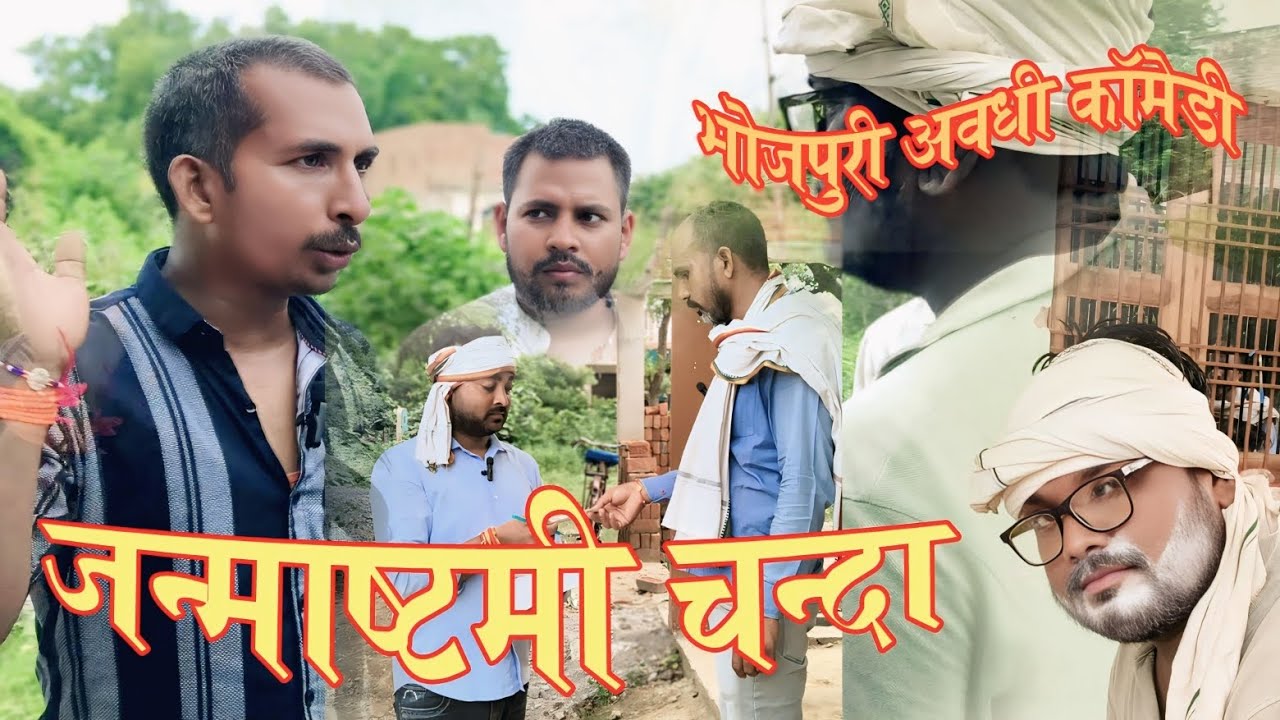 जन्माष्टमी चन्दा #Comedy #Arvind #photo #Shorts  #funny #Hollywood #best #photo #picture #photoshop