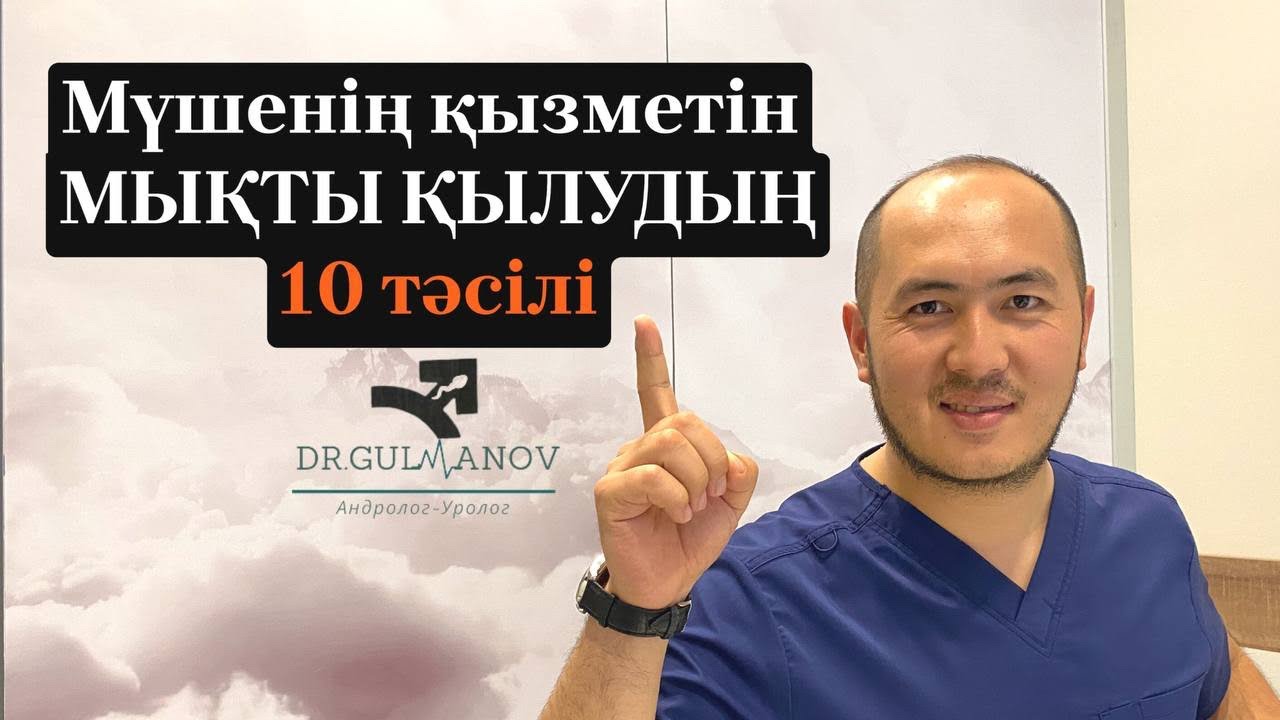 Мүшенің қызметін арттырудың нақты 10 әдісі 🔥✅